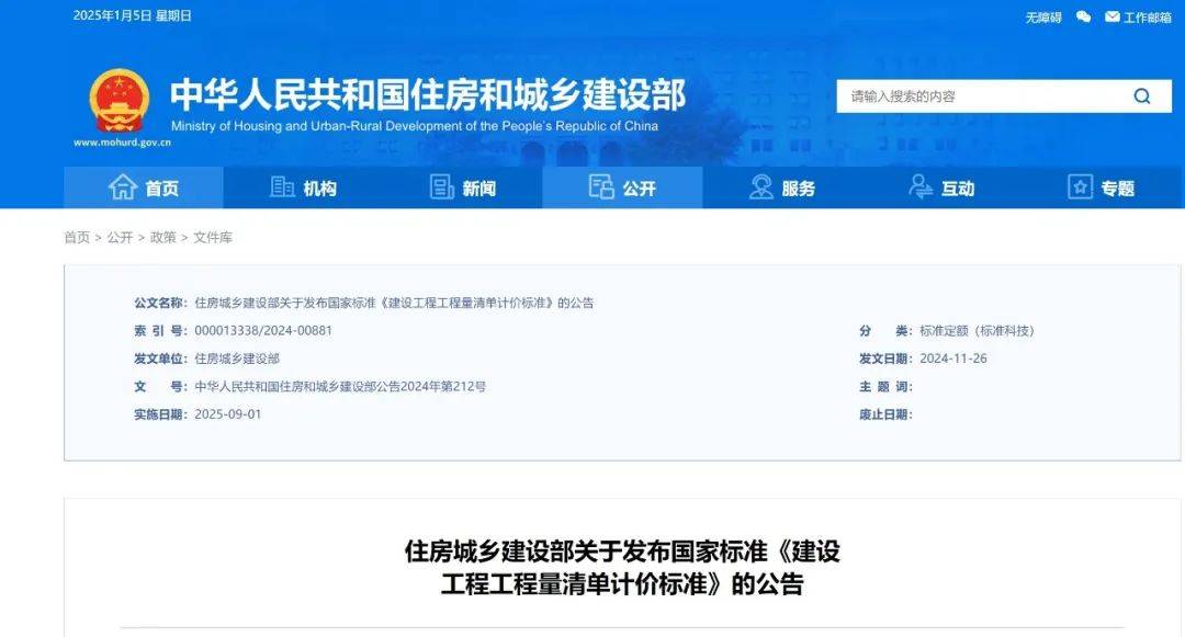 行业资讯新版工程量清单计价标准发布！2025年9月1日起实施